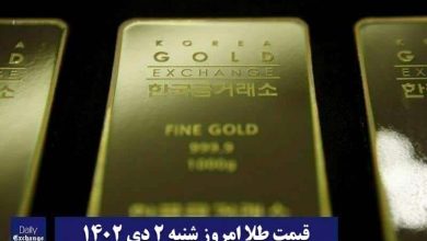 قیمت طلا ۲ دی ۱۴۰۲ | قیمت طلا امروز شنبه ۱۴۰۲۱۰۲
